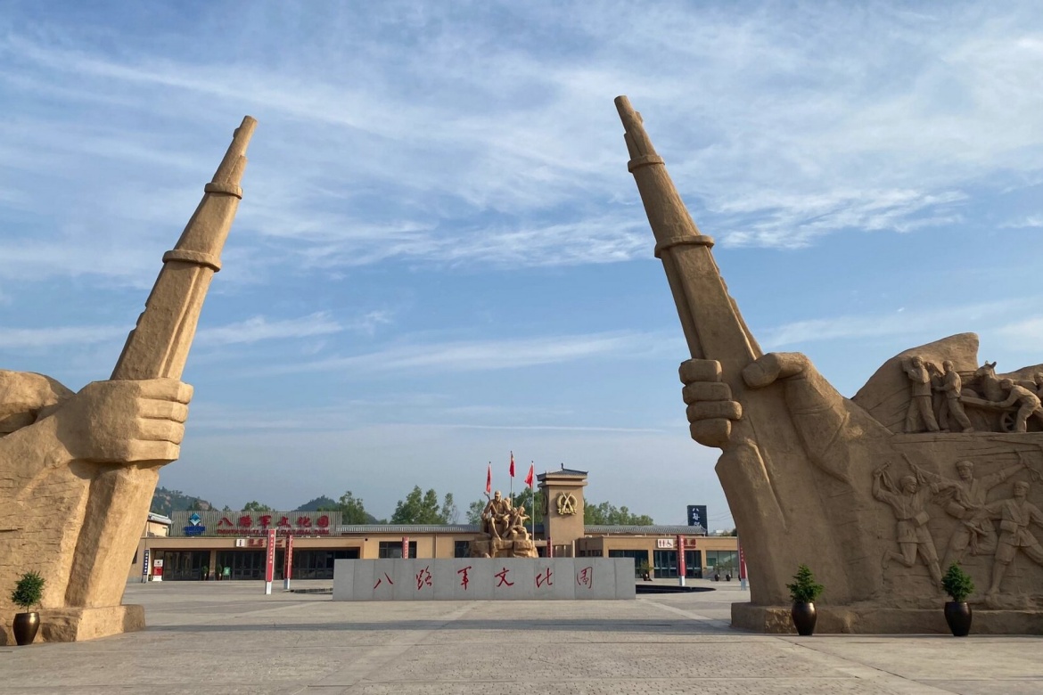 Eighth Route Army Cultural Park